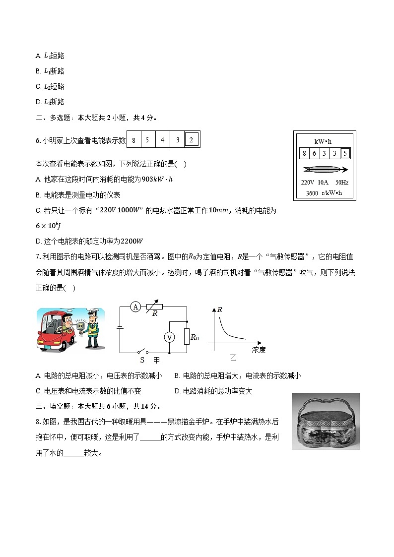 2023-2024学年河南省信阳市固始县九年级（上）期末物理试卷（含解析）第2页