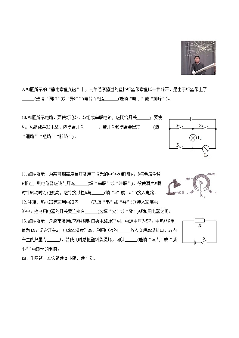 2023-2024学年河南省信阳市固始县九年级（上）期末物理试卷（含解析）第3页