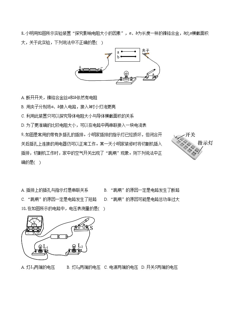 2023-2024学年河北省保定市九年级（上）期末物理试卷（含解析）02