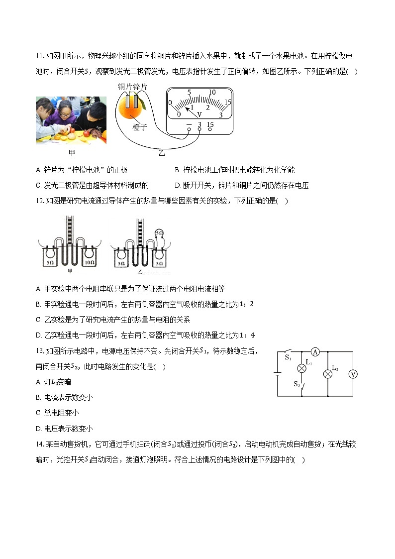 2023-2024学年河北省保定市九年级（上）期末物理试卷（含解析）03