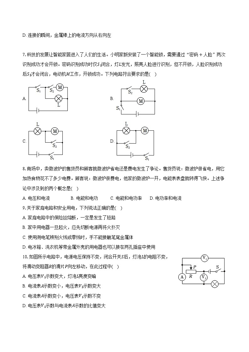 2023-2024学年山东省淄博市桓台县九年级（上）期末物理试卷（含解析）第2页