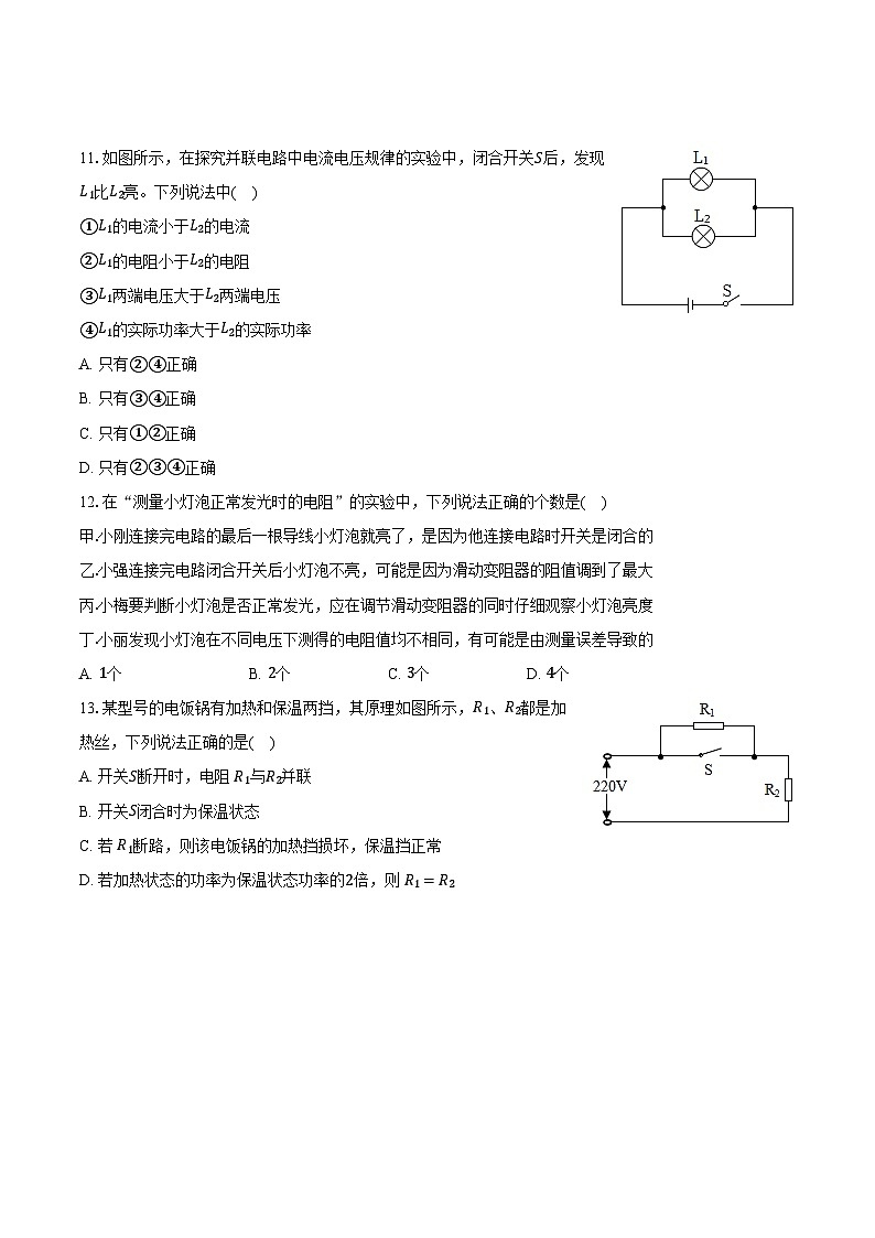 2023-2024学年山东省淄博市桓台县九年级（上）期末物理试卷（含解析）第3页