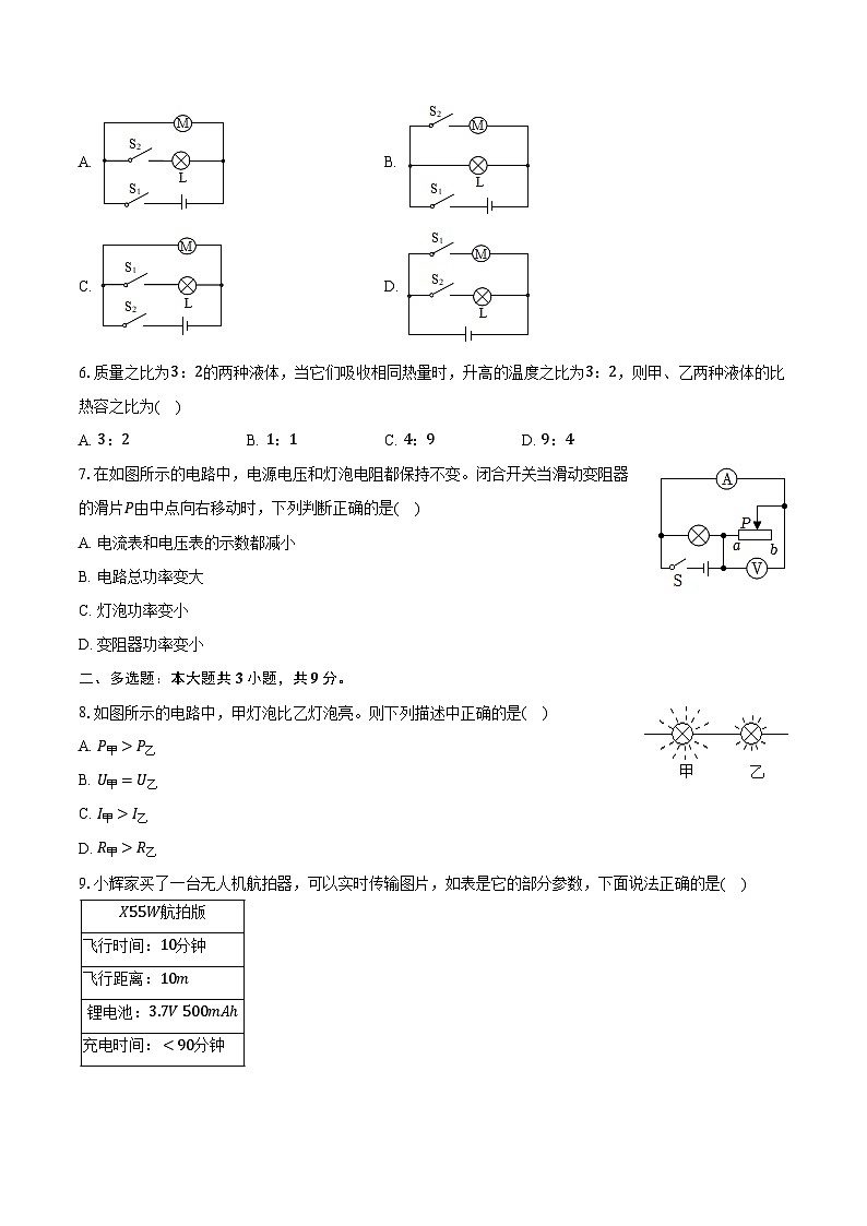 2023-2024学年云南省大理州九年级（上）期末物理试卷（含解析）第2页