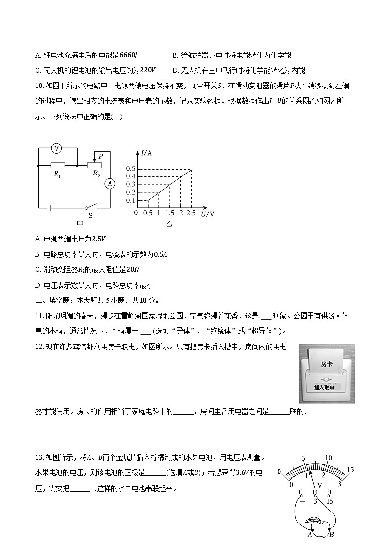 2023-2024学年云南省大理州九年级（上）期末物理试卷（含解析）第3页