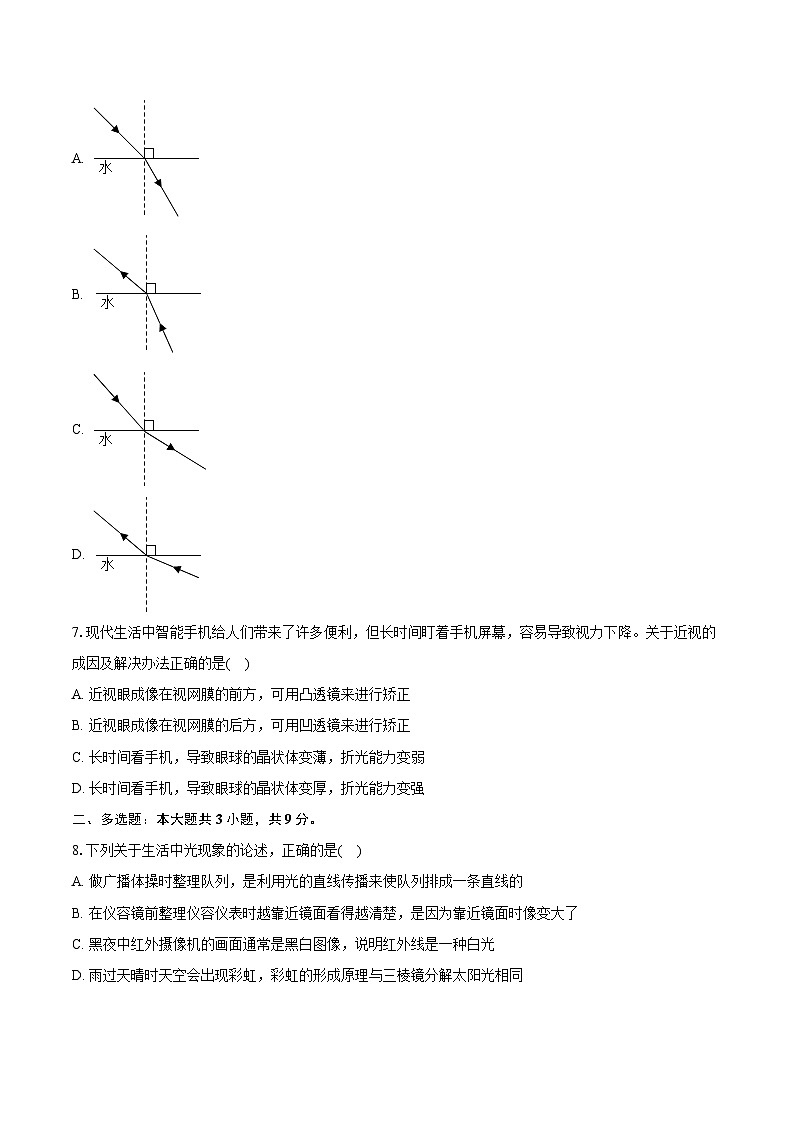 2023-2024学年贵州省安顺市关岭县八年级（上）期末物理试卷（含解析）02