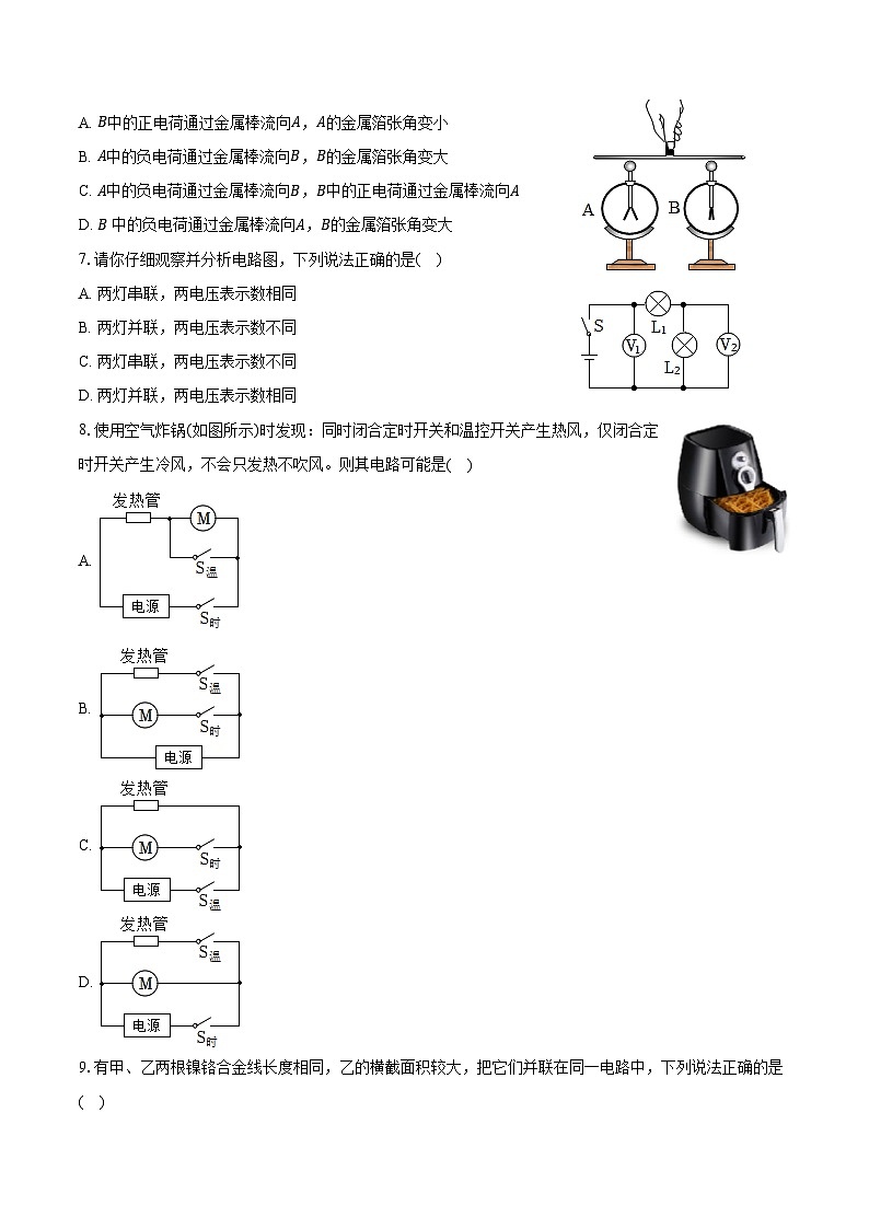 2023-2024学年山东省枣庄市峄城区九年级（上）期末物理试卷（含解析）第2页