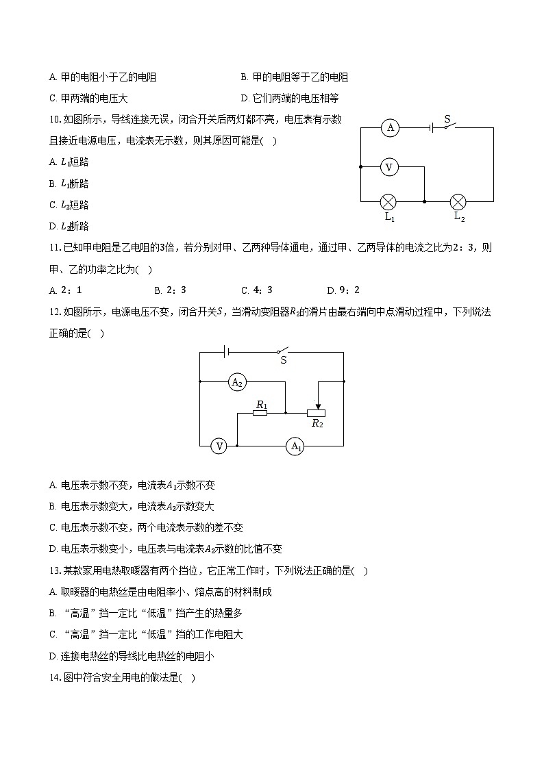 2023-2024学年山东省枣庄市峄城区九年级（上）期末物理试卷（含解析）第3页