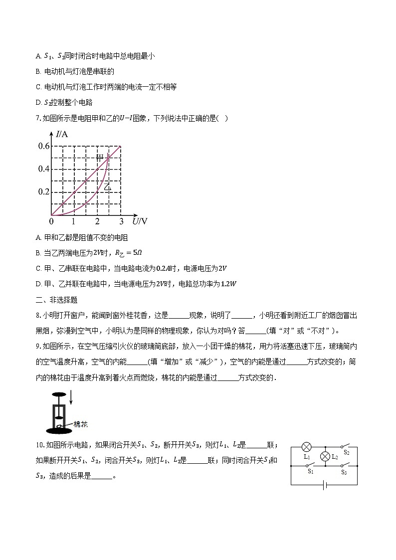 2023-2024学年广东省湛江市廉江市良垌三中九年级（上）期末物理试卷（含解析）第2页