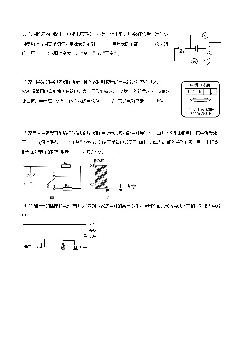 2023-2024学年广东省湛江市廉江市良垌三中九年级（上）期末物理试卷（含解析）第3页