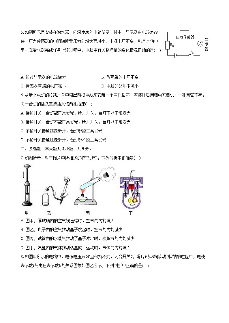 2023-2024学年云南省昭通市永善县九年级（上）期末物理试卷（含解析）02