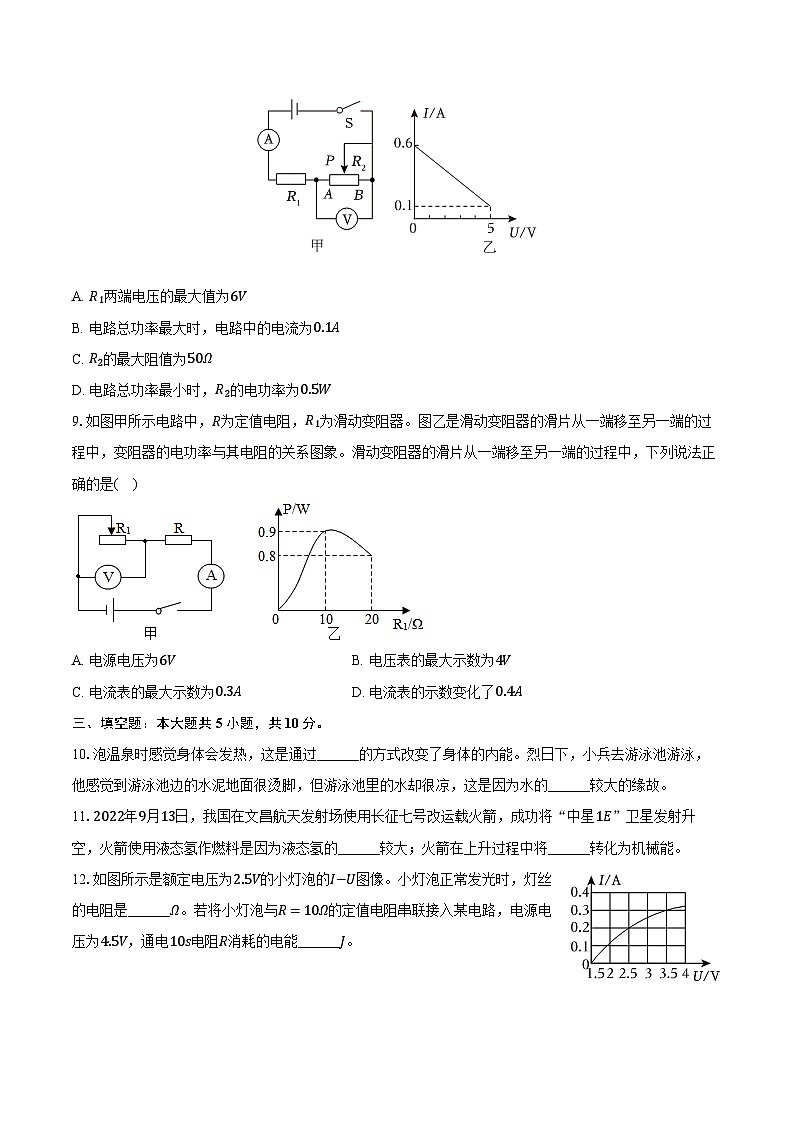 2023-2024学年云南省昭通市永善县九年级（上）期末物理试卷（含解析）03
