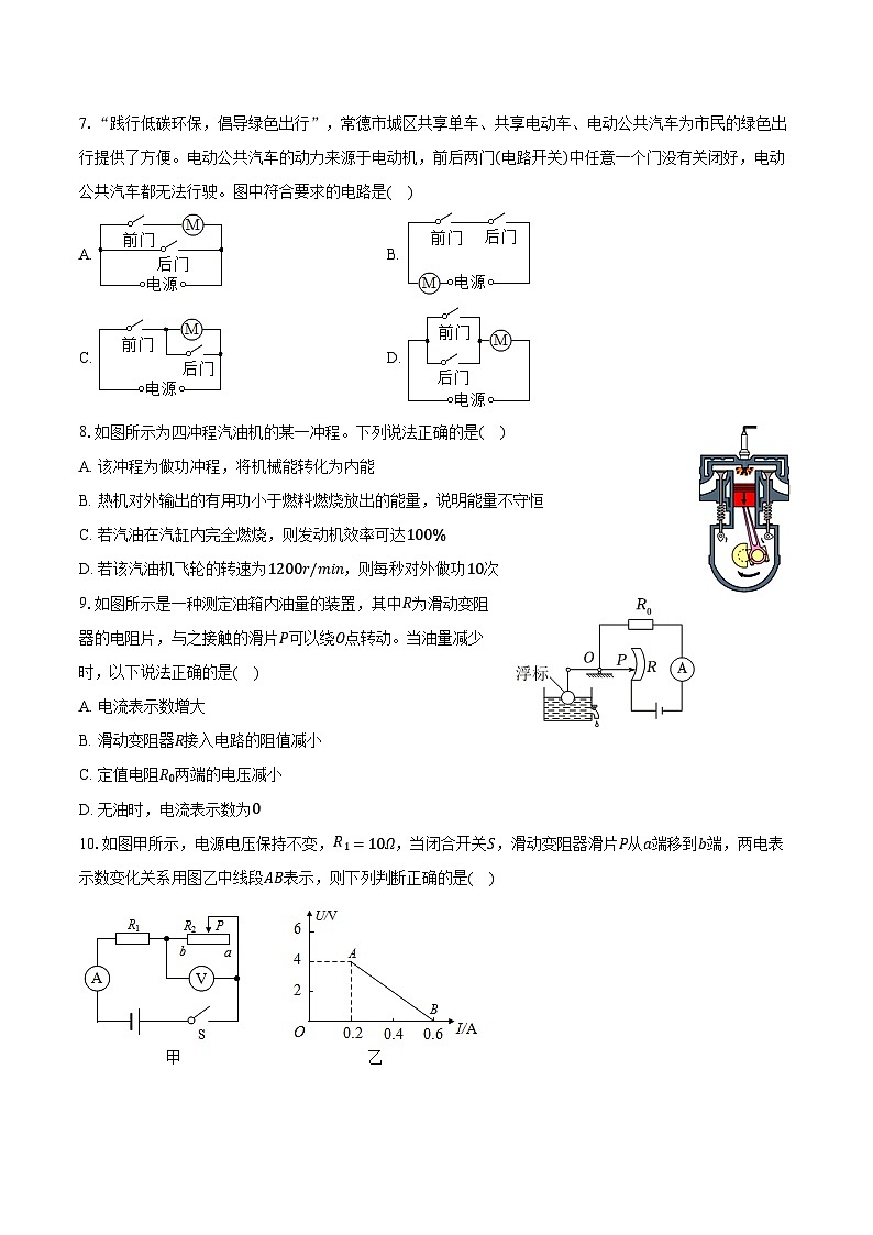 2023-2024学年陕西省渭南市华阴市九年级（上）期末物理试卷（含解析）第2页