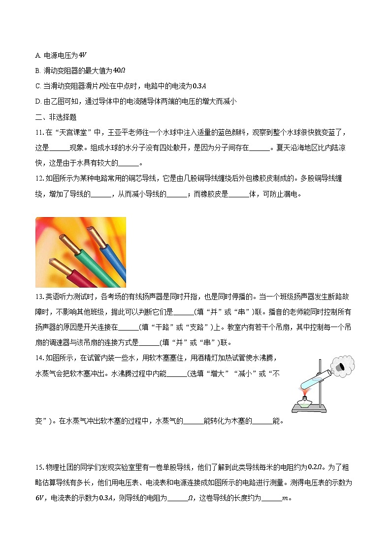 2023-2024学年陕西省渭南市华阴市九年级（上）期末物理试卷（含解析）第3页