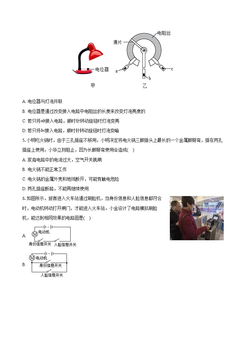 2023-2024学年云南省玉溪市峨山县九年级（上）期末物理试卷（含解析）第2页
