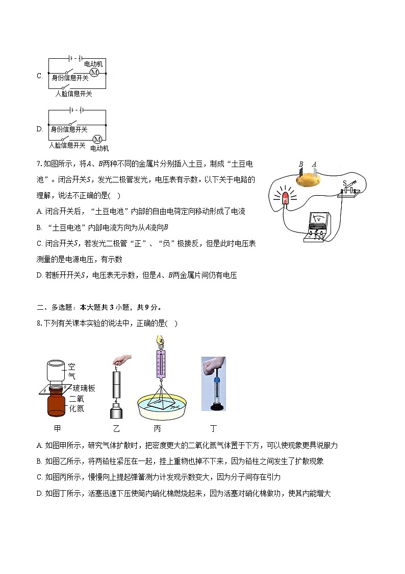 2023-2024学年云南省玉溪市峨山县九年级（上）期末物理试卷（含解析）第3页