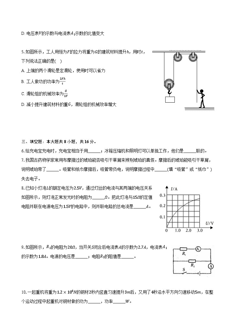 2023-2024学年江西省九江市永修县湖东片区九年级（上）期末物理试卷（含解析）02