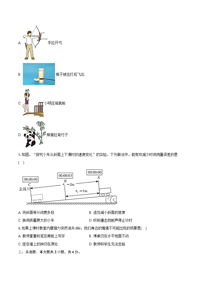 2023-2024学年河南省南阳市新野县春晖学校八年级（上）期末物理试卷（含解析）第2页