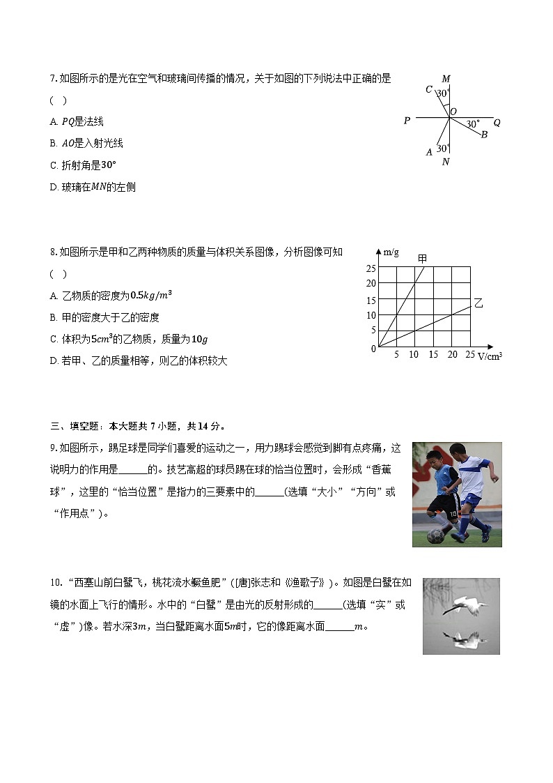 2023-2024学年河南省南阳市新野县春晖学校八年级（上）期末物理试卷（含解析）第3页