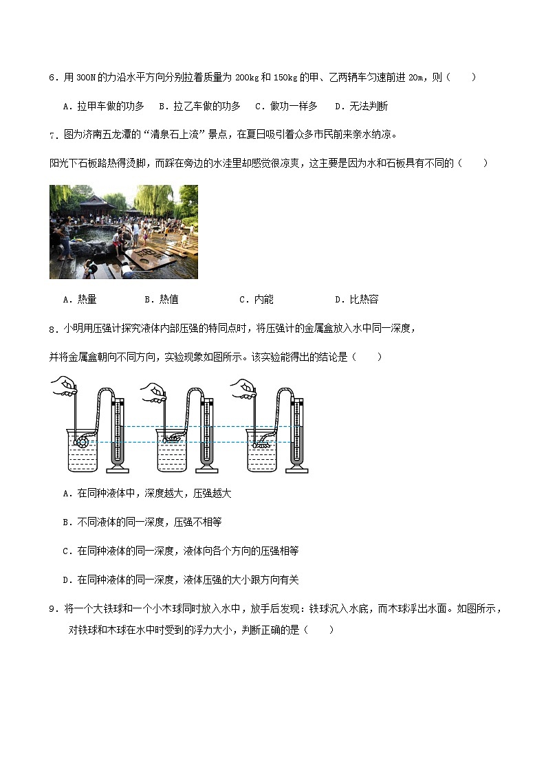 2024年济南市中考物理模拟练习卷第2页