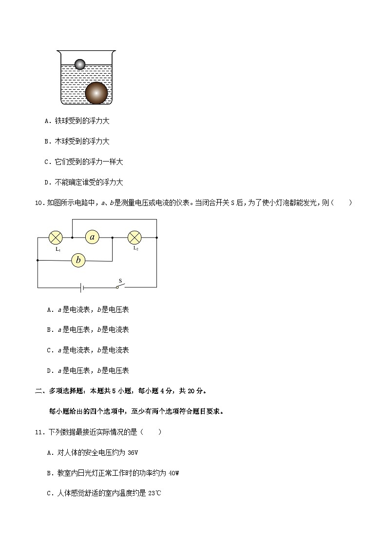 2024年济南市中考物理模拟练习卷第3页