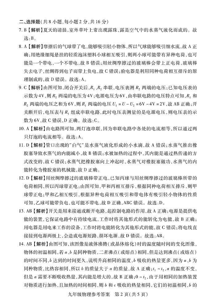 九年级物理参考答案第2页
