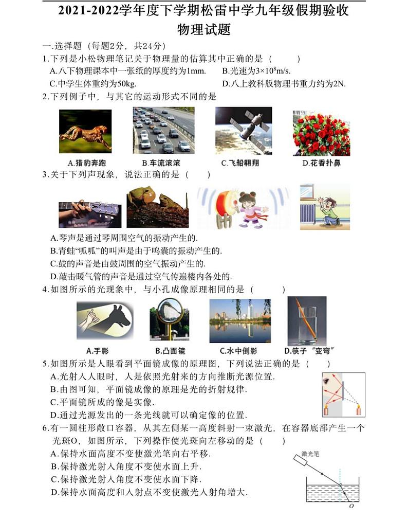 黑龙江省哈尔滨市南岗区松雷中学2021-2022学年九年级下学期开学测假期验收物理学科试卷01
