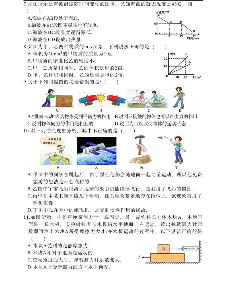 黑龙江省哈尔滨市南岗区松雷中学2021-2022学年九年级下学期开学测假期验收物理学科试卷02