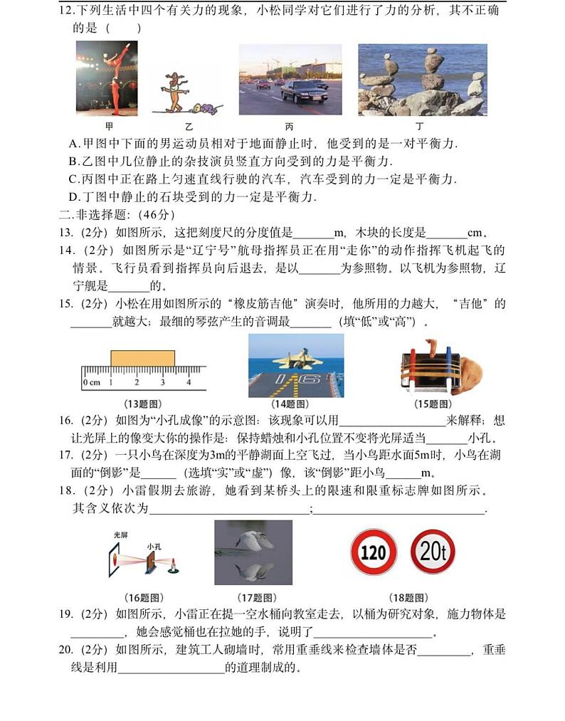黑龙江省哈尔滨市南岗区松雷中学2021-2022学年九年级下学期开学测假期验收物理学科试卷03