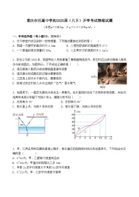 重庆市巴蜀中学初2023－2024学年下学期开学考试八年级物理试题