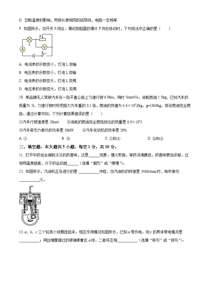 精品解析：甘肃省陇南州康县2023-2024学年九年级上学期期末物理试题（原卷版）第3页