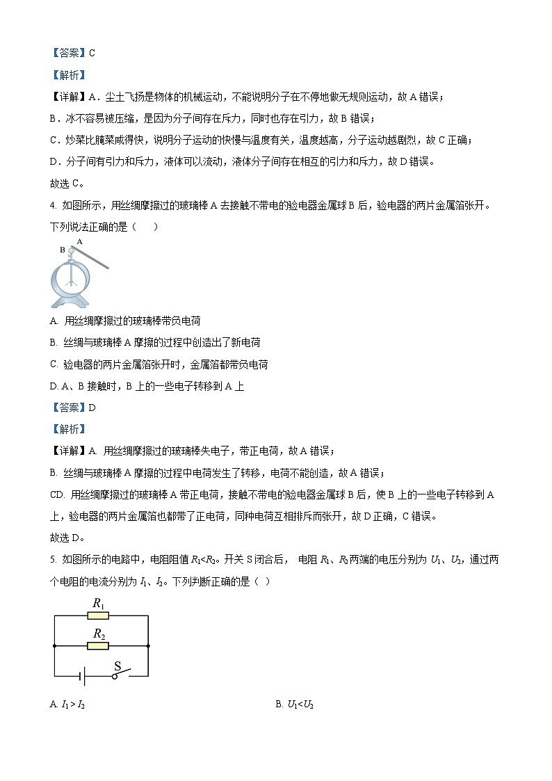 精品解析：甘肃省陇南州康县2023-2024学年九年级上学期期末物理试题（解析版）第2页