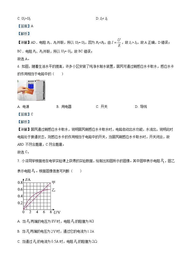精品解析：甘肃省陇南州康县2023-2024学年九年级上学期期末物理试题（解析版）第3页