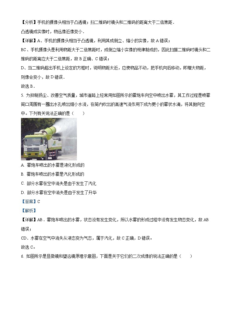 精品解析：广东省汕头市潮南区两英镇2023-2024学年八年级上学期期末物理试题（解析版）第3页