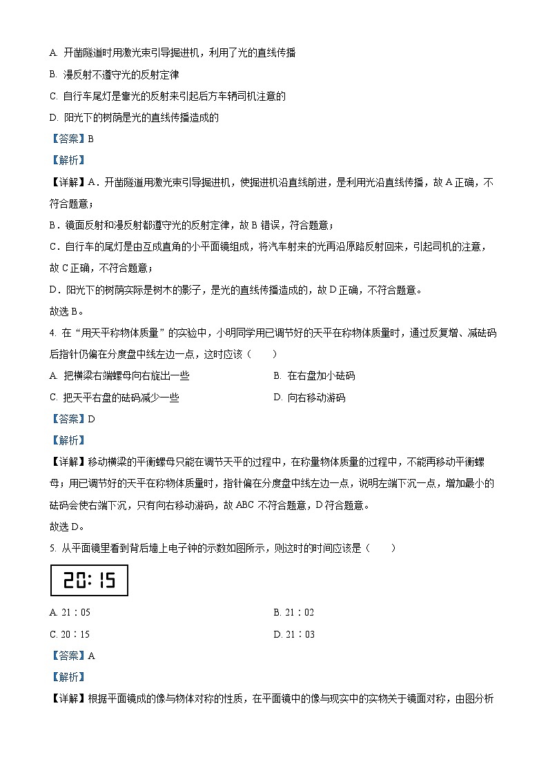 陕西省商洛市洛南县2023-2024学年八年级上学期期末物理试题（A卷）（原卷+解析）02