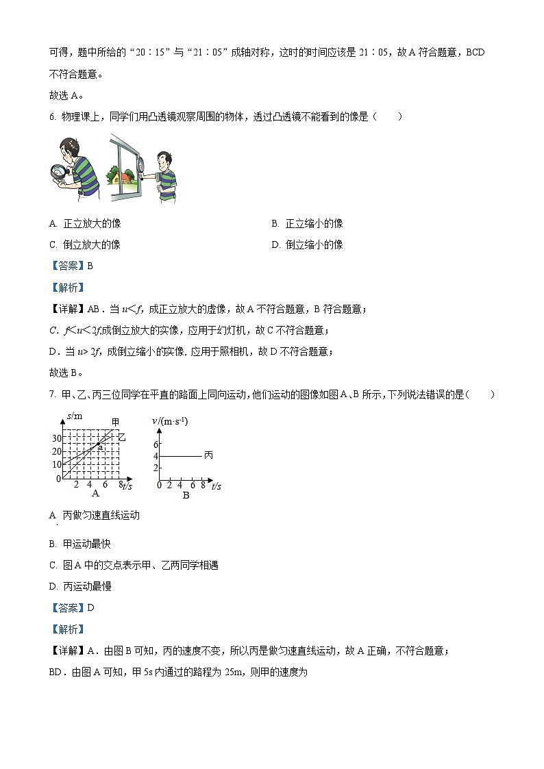 陕西省商洛市洛南县2023-2024学年八年级上学期期末物理试题（A卷）（原卷+解析）03