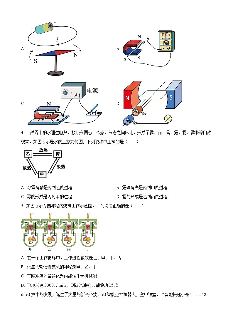 精品解析：山东省烟台市牟平区2023-2024学年九年级上学期期末考试物理试题（原卷版）第2页