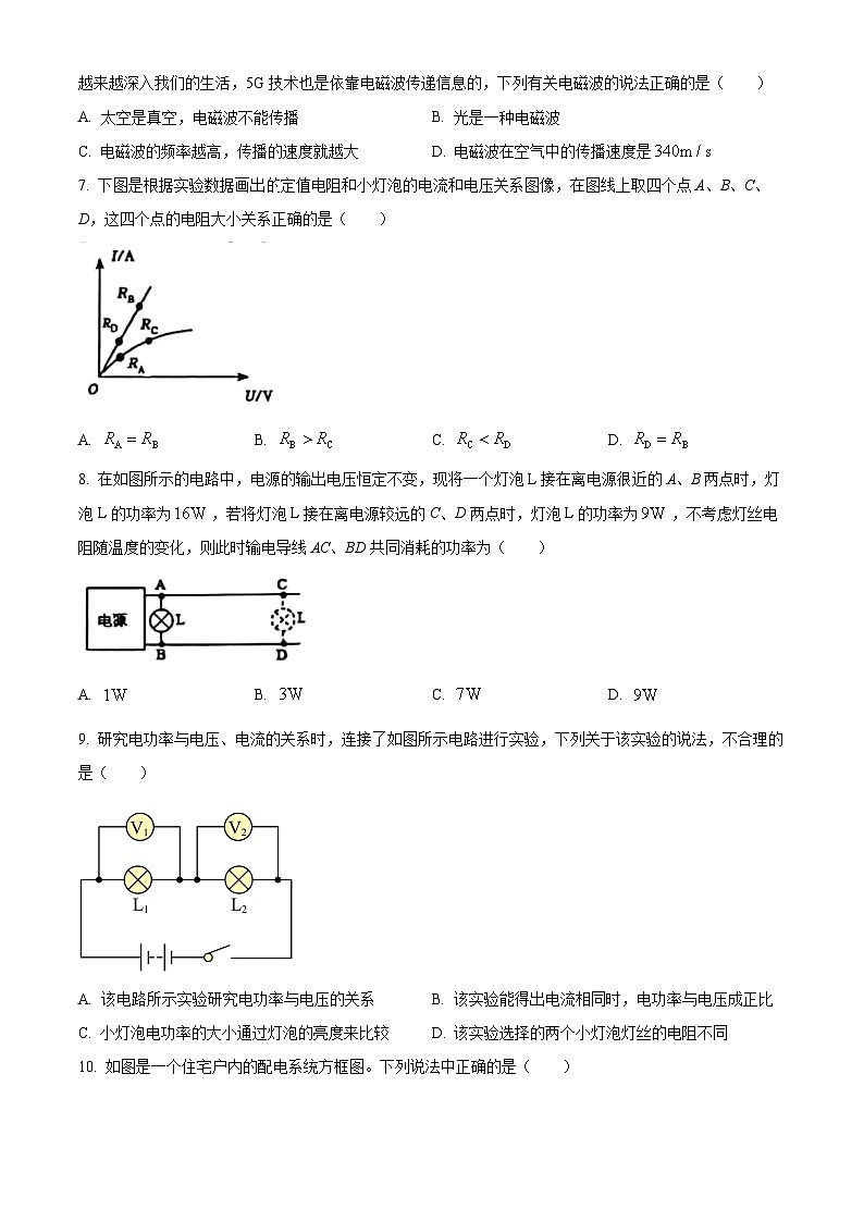 精品解析：山东省烟台市牟平区2023-2024学年九年级上学期期末考试物理试题（原卷版）第3页