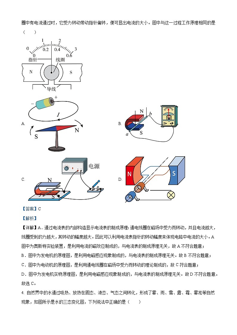 精品解析：山东省烟台市牟平区2023-2024学年九年级上学期期末考试物理试题（解析版）第2页