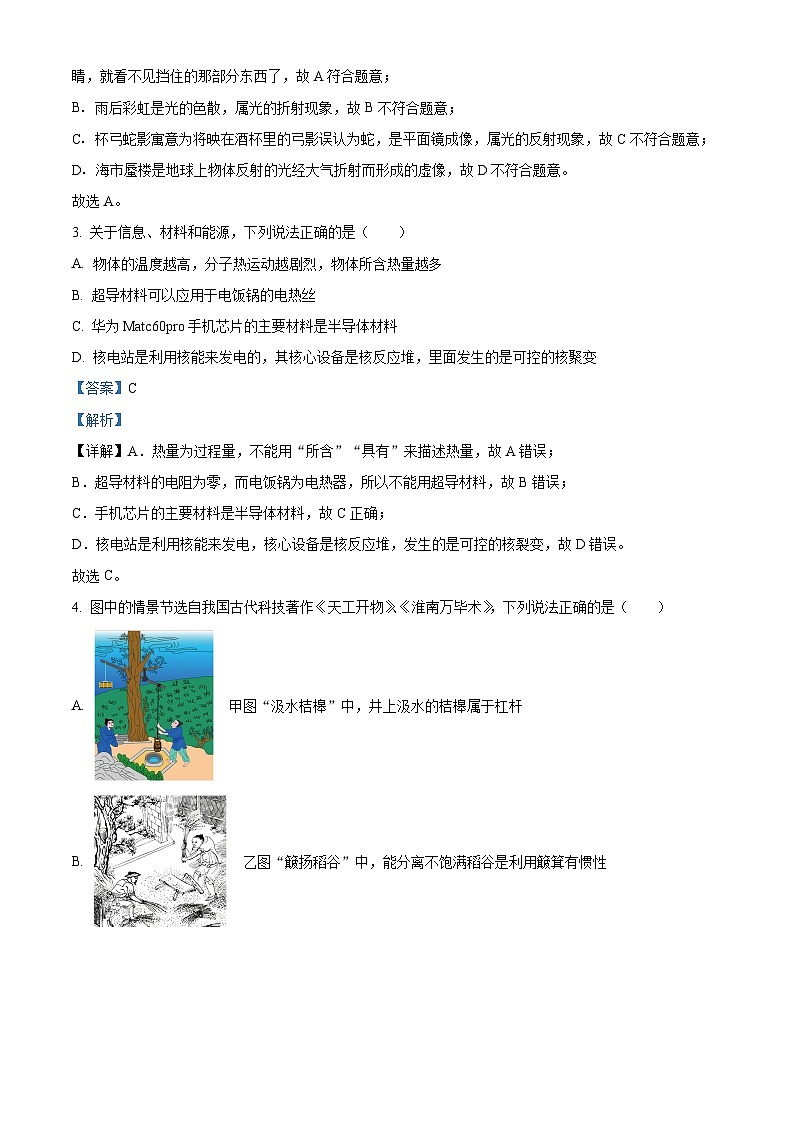 精品解析：云南省昆明市第八中学2023-2024学年九年级上学期期末物理试题（解析版）第2页