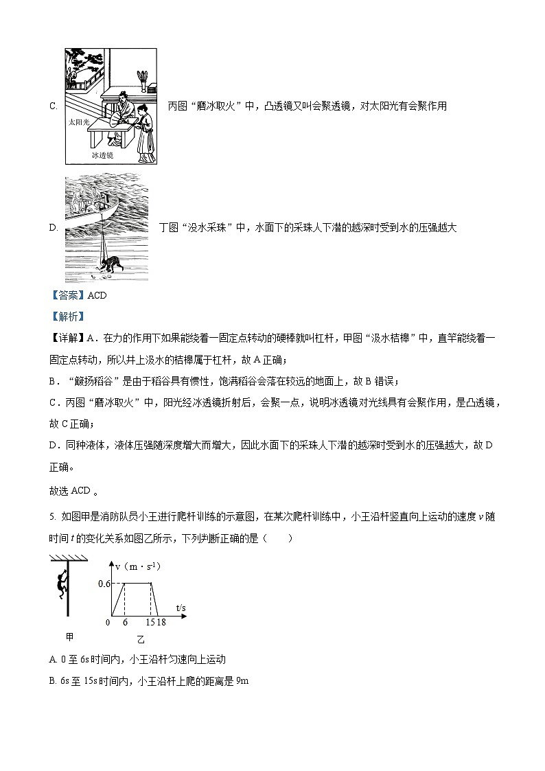 精品解析：云南省昆明市第八中学2023-2024学年九年级上学期期末物理试题（解析版）第3页