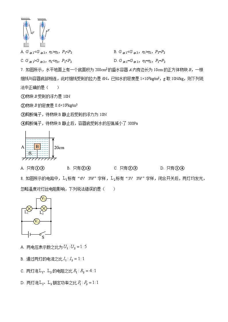 精品解析：云南省昆明市第八中学2023-2024学年九年级上学期期末物理试题（原卷版）第3页