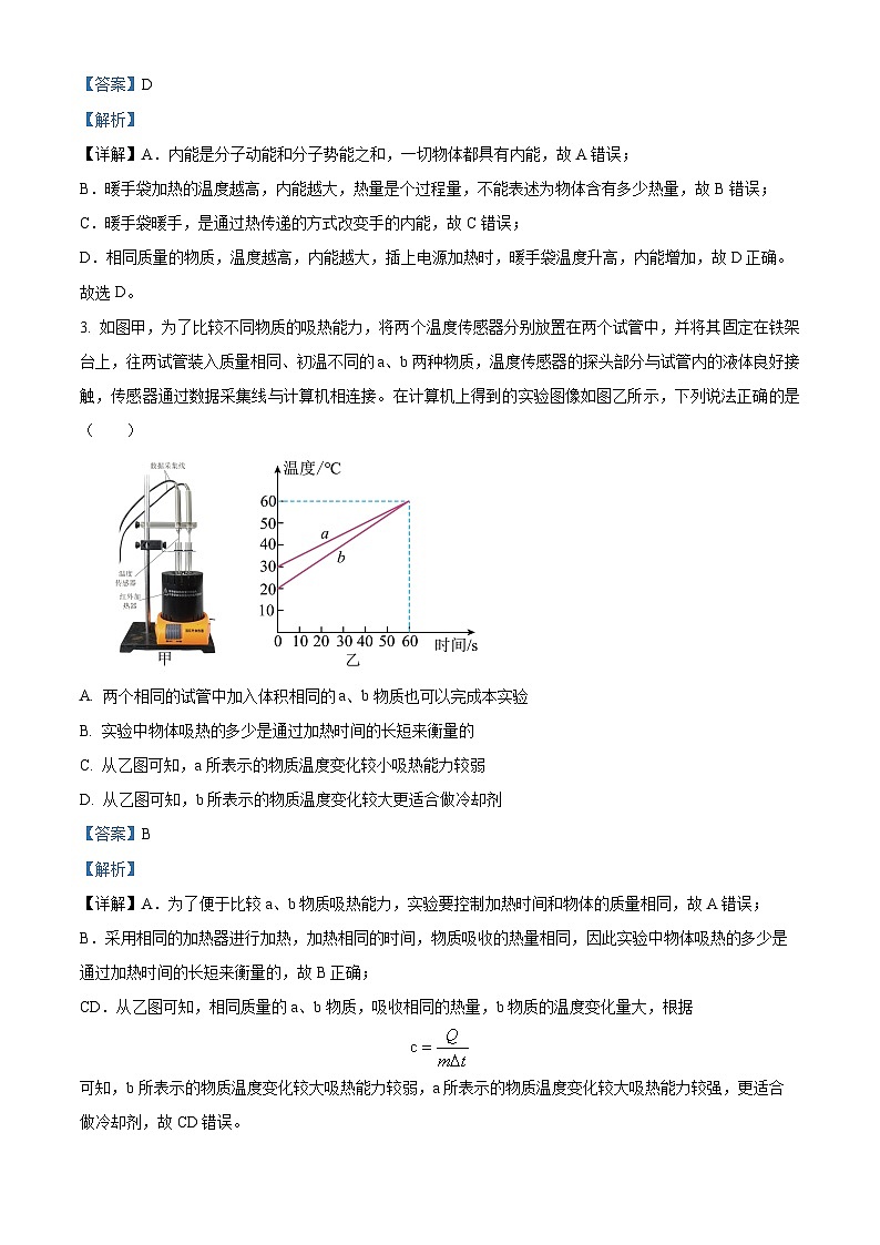 湖南省长沙市长郡教育集团九年级下学期开学考试物理试题（解析版）第2页