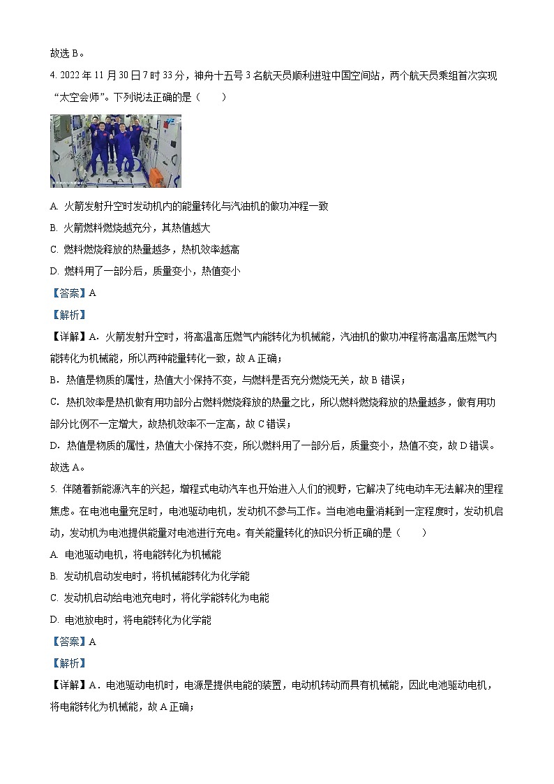 湖南省长沙市长郡教育集团九年级下学期开学考试物理试题（解析版）第3页