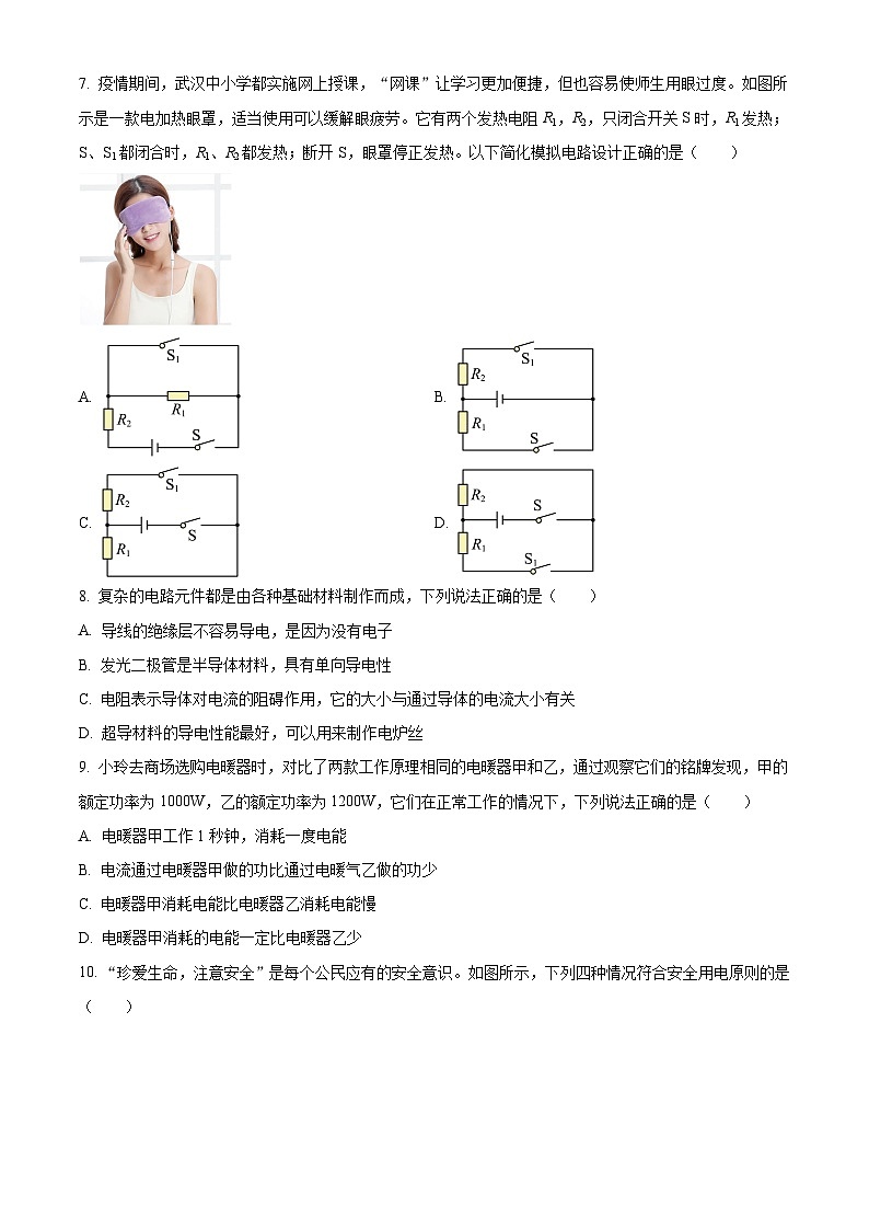 湖南省长沙市长郡教育集团九年级下学期开学考试物理试题（原卷版）第3页