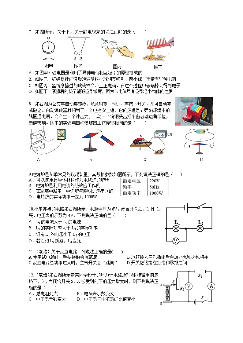 湖南省长沙市雅礼集团2023-2024学年九年级上学期期末考试物理试题02