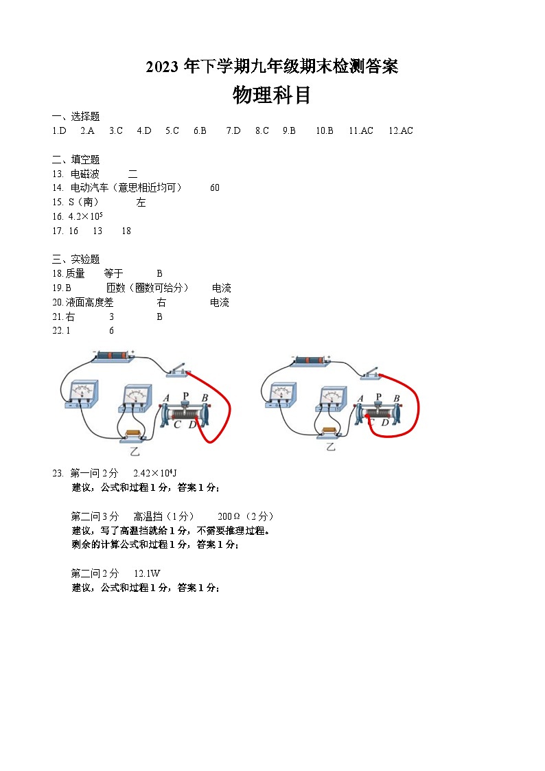 湖南省长沙市雅礼集团2023-2024学年九年级上学期期末考试物理试题01