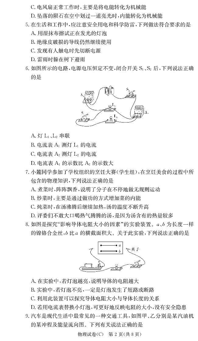 湖南省长沙市长郡集团期末联考2023-2024学年九年级上学期1月期末物理试题02