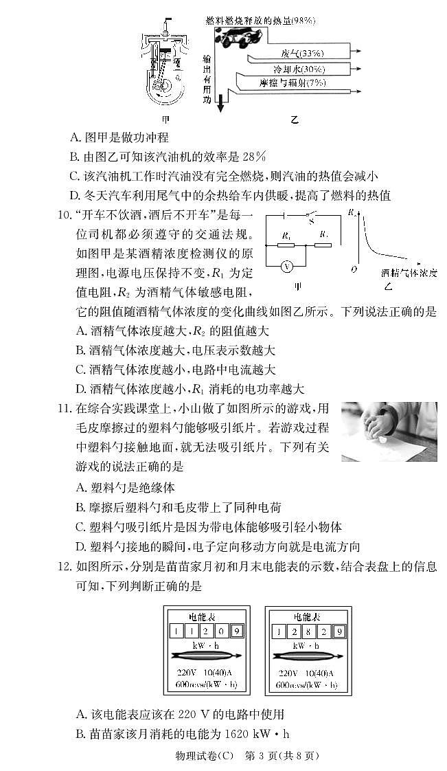 湖南省长沙市长郡集团期末联考2023-2024学年九年级上学期1月期末物理试题03