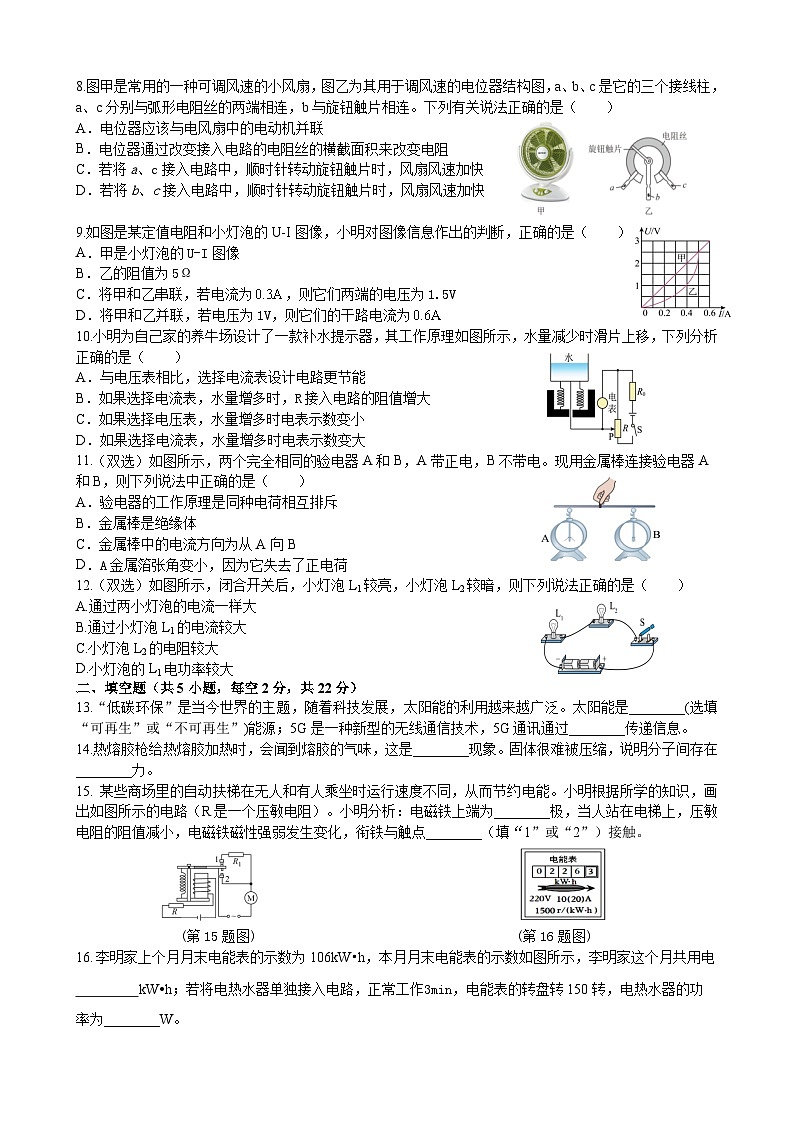 湖南长沙明德集团2023-2024学年九年级上学期期末考试物理试卷02