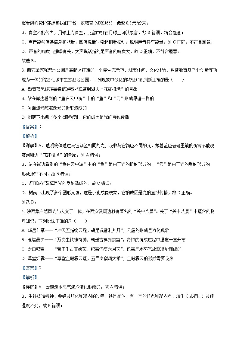 04，陕西省西安市高新一中2023-2024学年八年级上学期1月月考物理试题02
